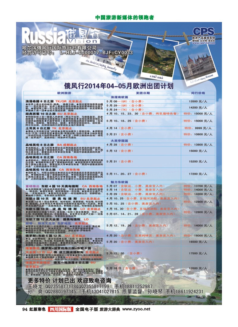 H彩94  俄风行-欧洲出团计划2