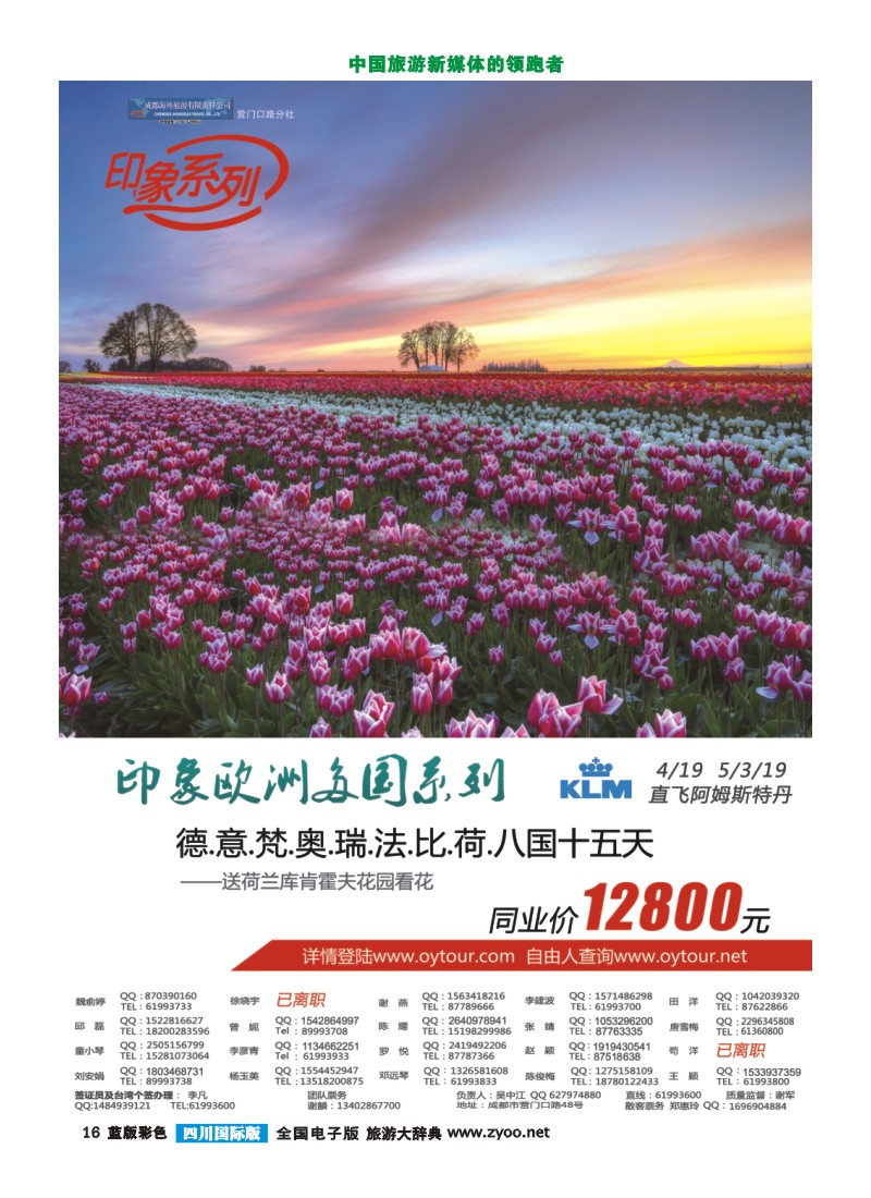 L彩16 印象系列-八国15天