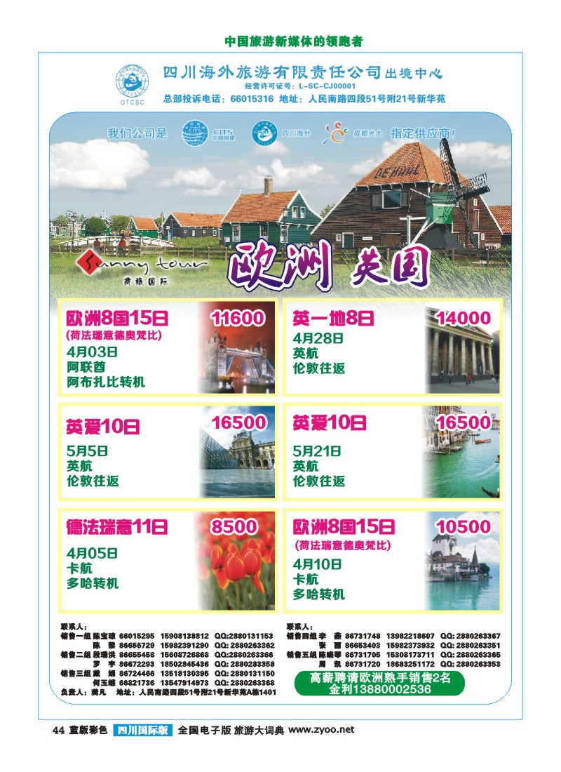 L彩44  成都光大-商旅假期-欧洲2