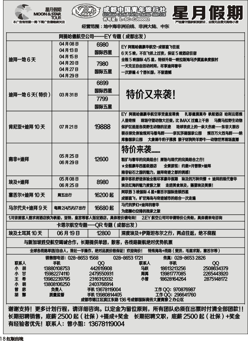 H18  星月假期 非洲中东线