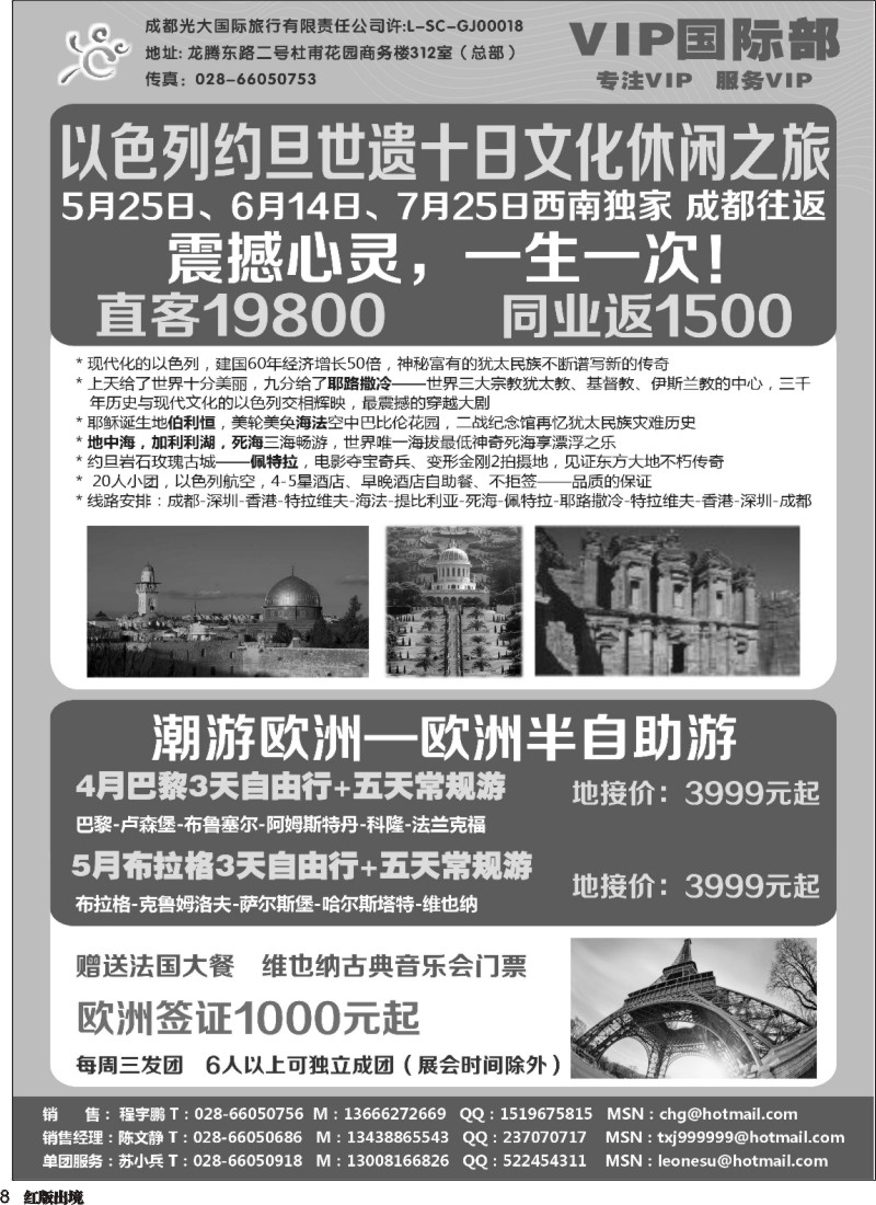 H8  成都光大VIP国际部-欧洲、澳洲、美洲、非洲线