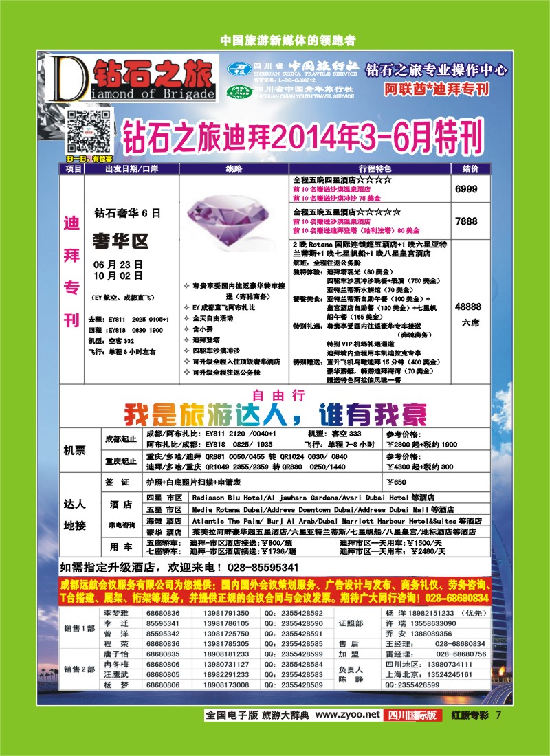 H专彩7   中旅青旅 【钻石之旅】-迪拜2
