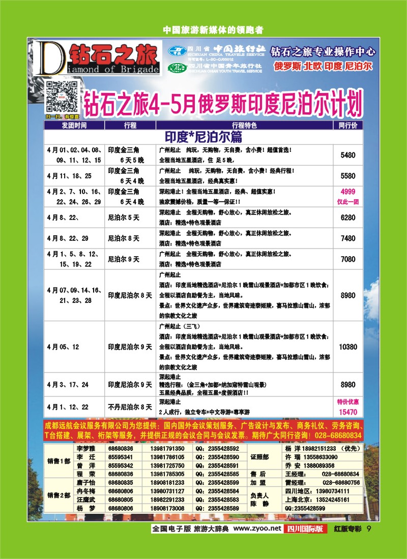 H专彩9   中旅青旅 【钻石之旅】-俄罗斯2