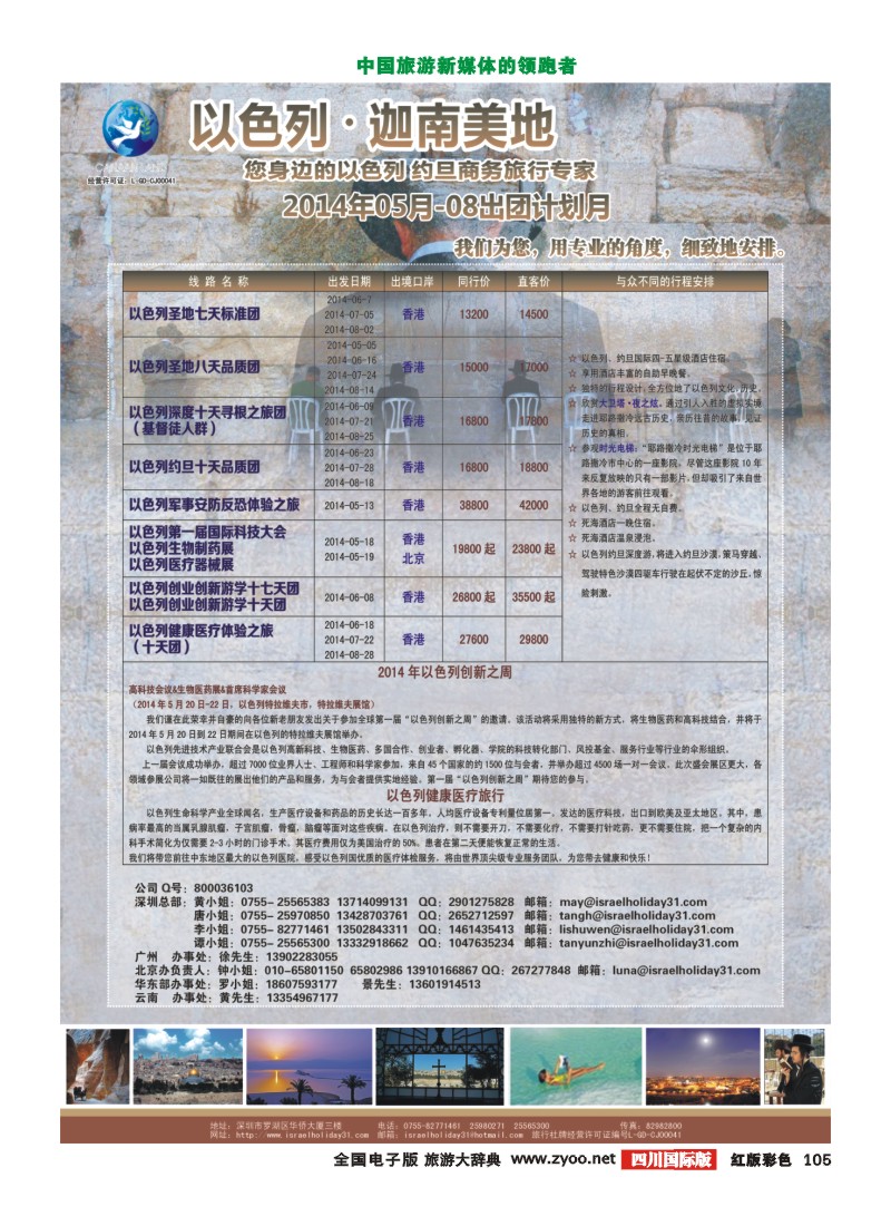 H彩105  迦南美地—以色列约旦出团计划