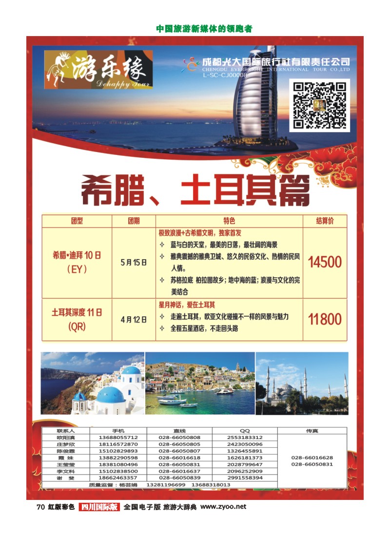 H彩70  游乐缘