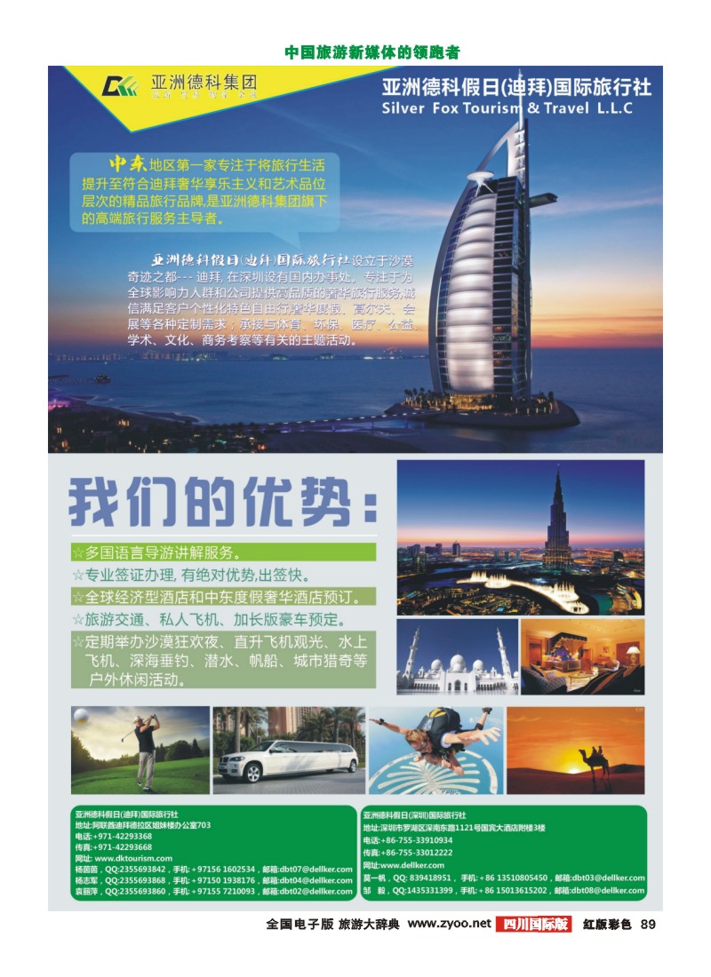 H彩89  亚洲德科假日(迪拜)国际旅行社
