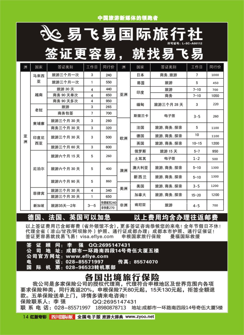 H专彩14    易飞易签证