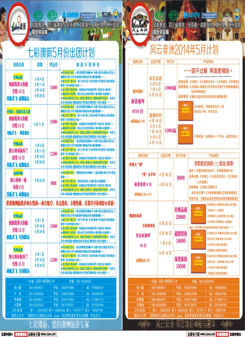 H中拉B1  风云非洲七彩澳新
