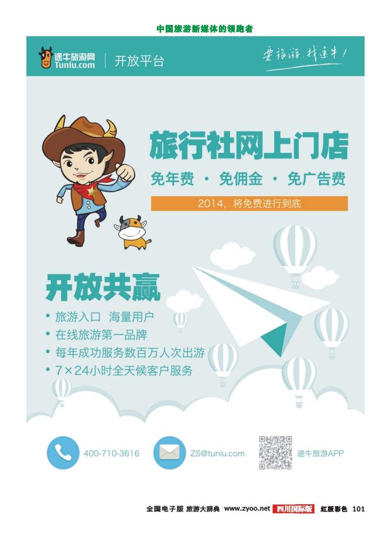H彩101  途牛开放平台 旅行社网上门店