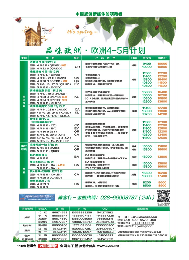 H彩110 雅客行