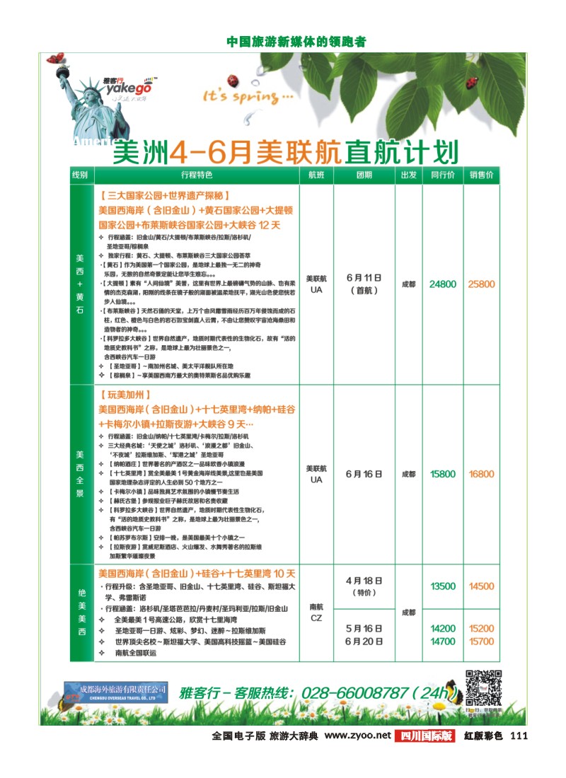 H彩111 雅客行