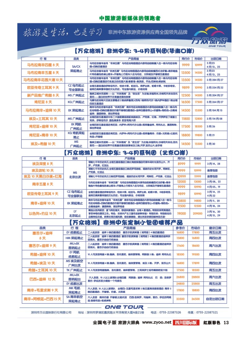 H彩13万众旅游