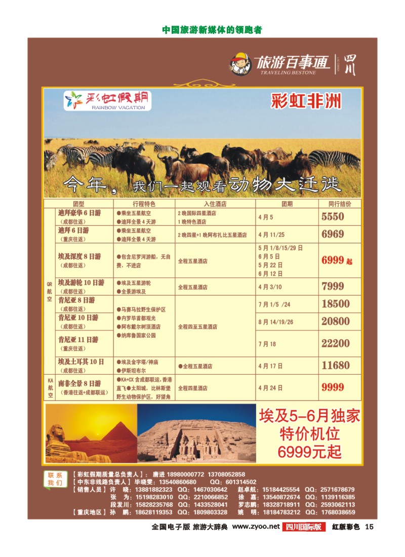H彩15 彩虹假期-中东非、海岛