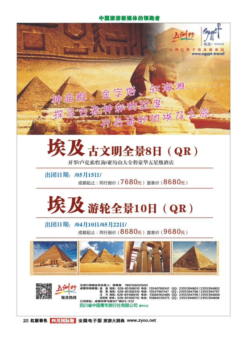 H彩20   北京五洲行国旅  中东非
