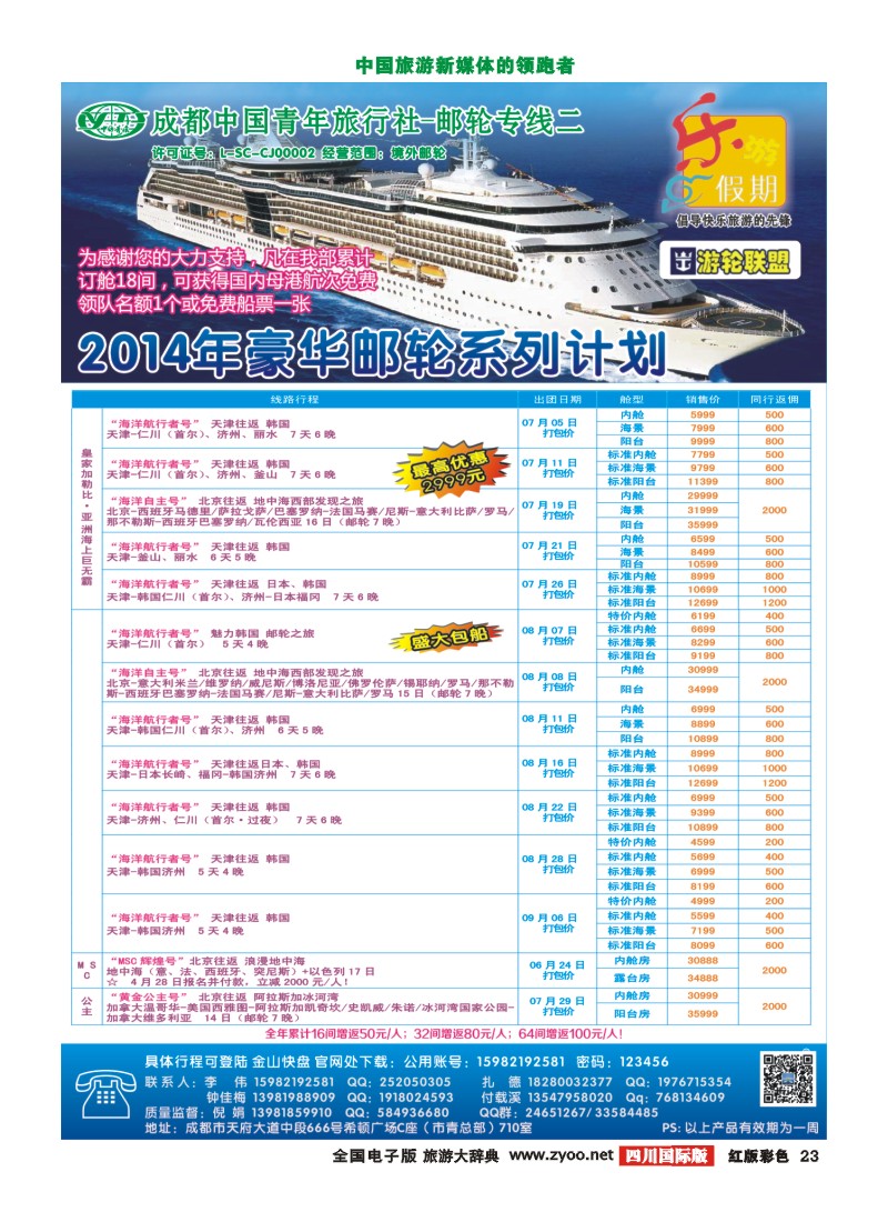 H彩23乐游假期