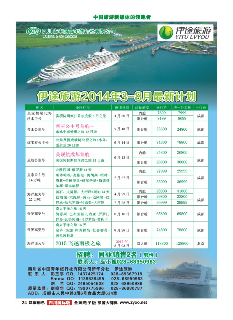 H彩24  省青旅新华分社-伊途旅游-邮轮400