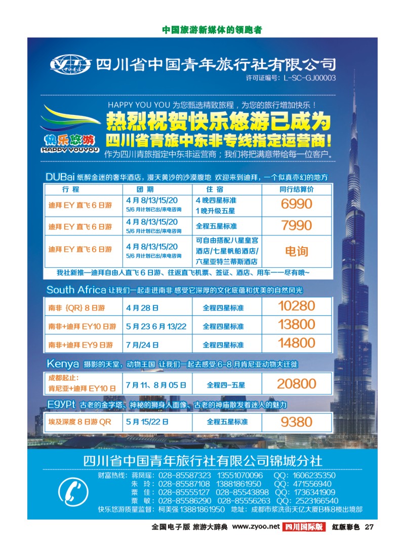 H彩27  快乐悠游