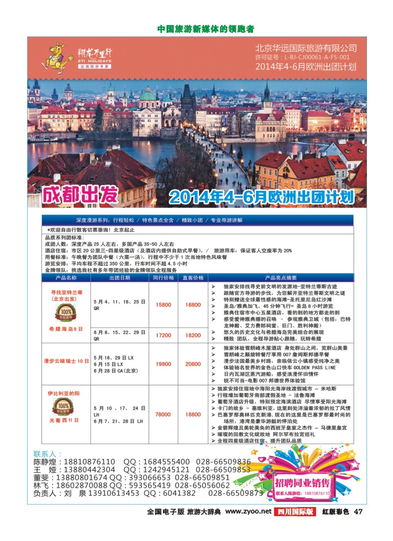 H彩47华远