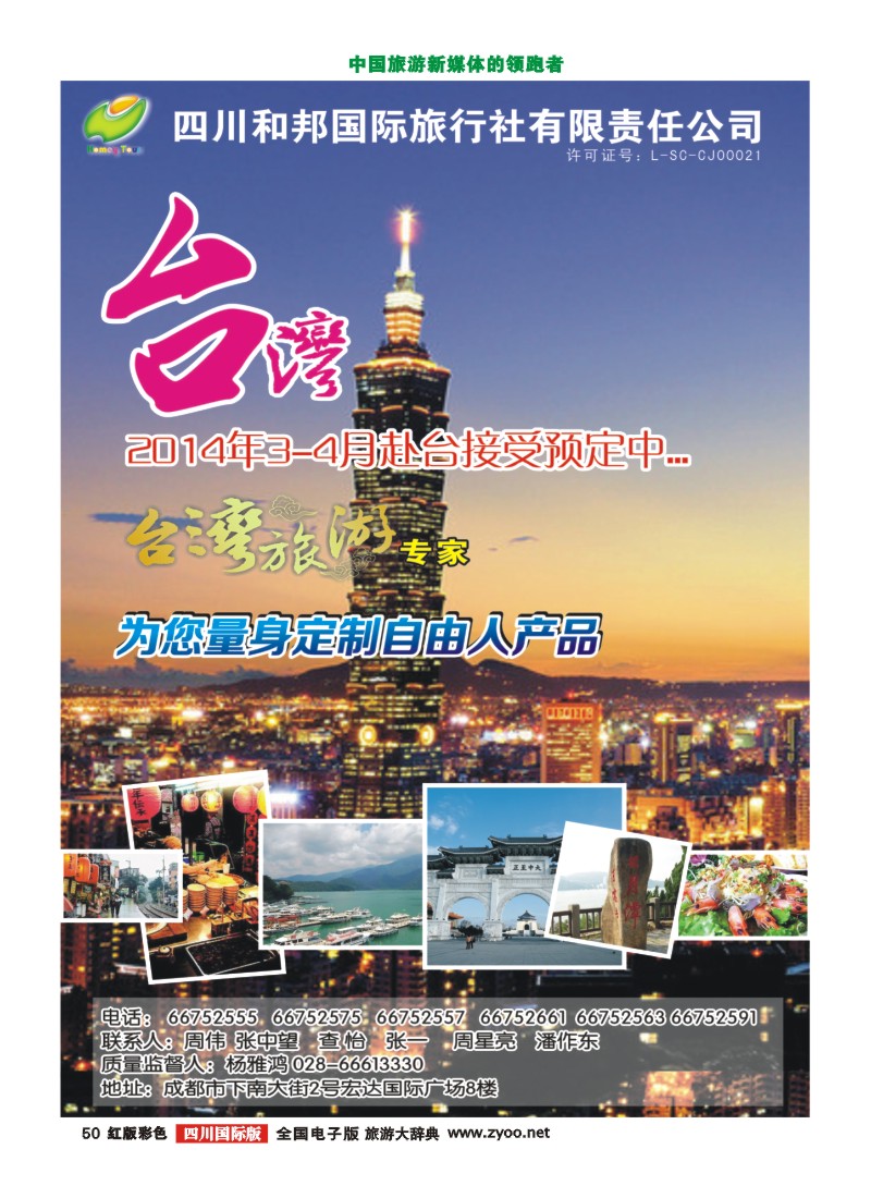 H彩50  和邦国旅 台湾