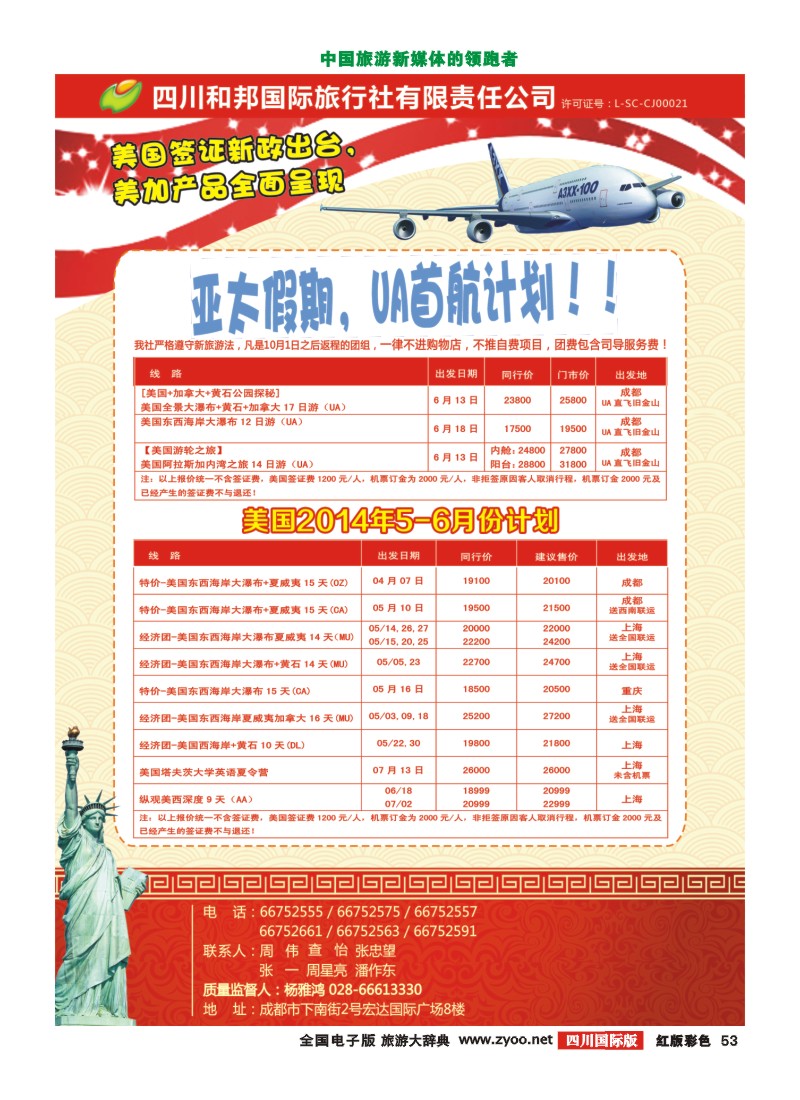 H彩53  和邦 国旅 美国