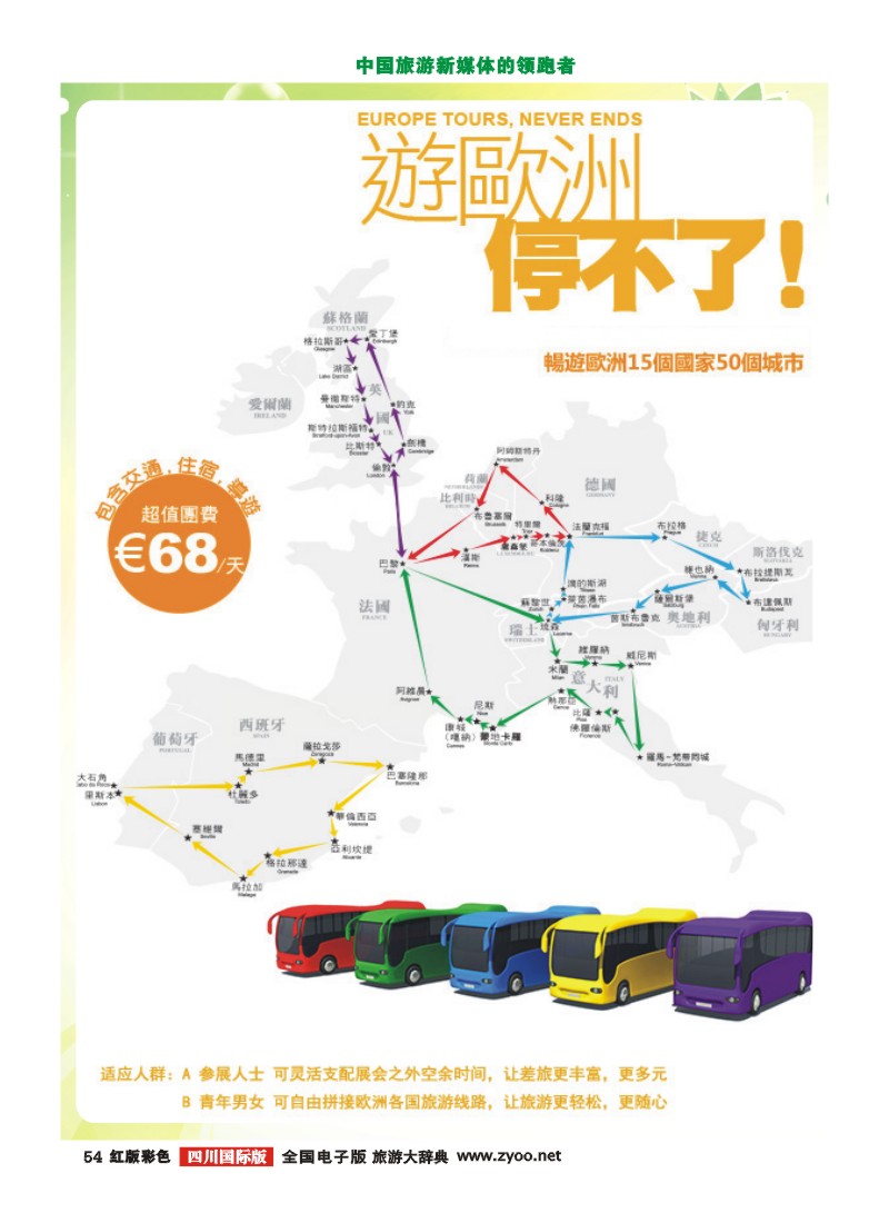 H彩54青旅-雅途天下