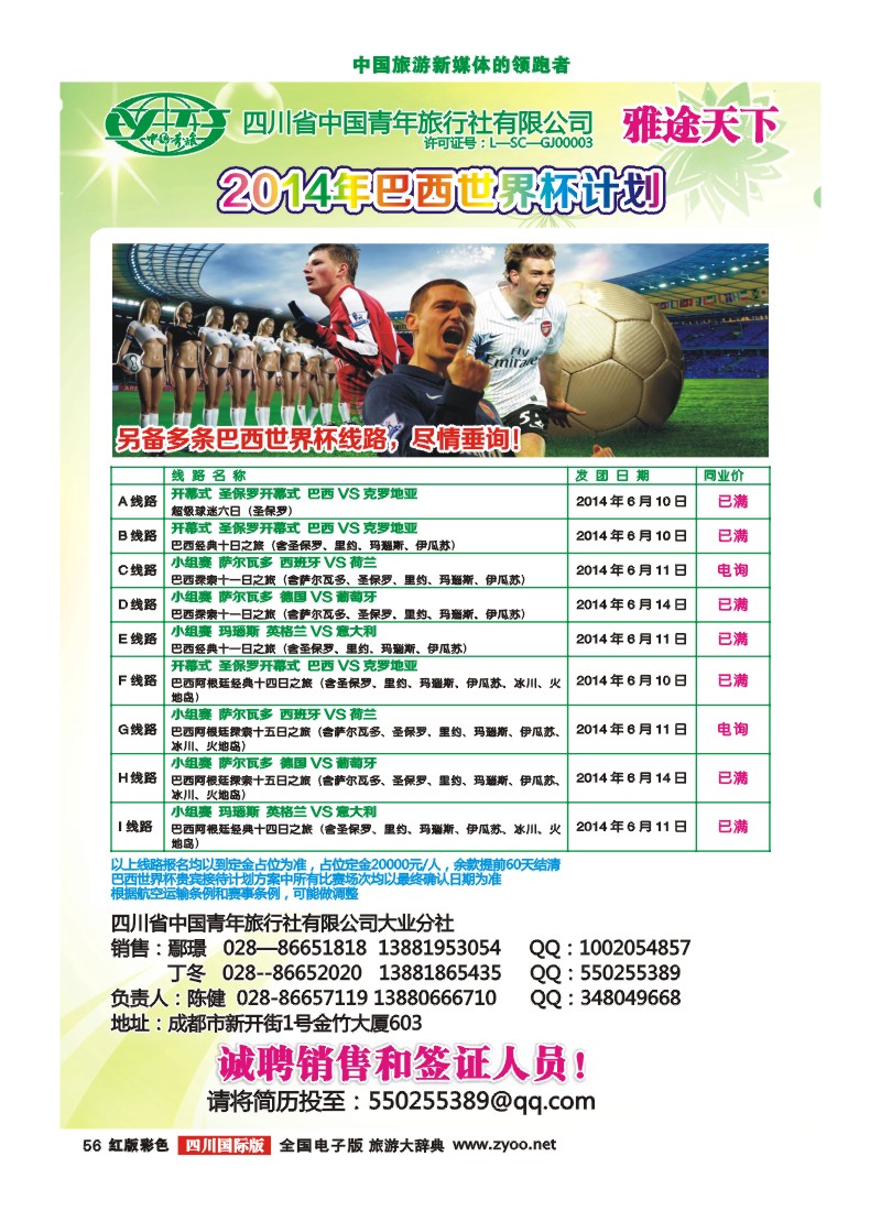 H彩56青旅-雅途天下