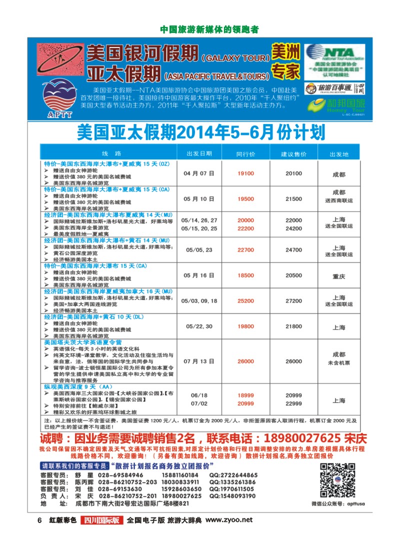 H彩6 银河假期
