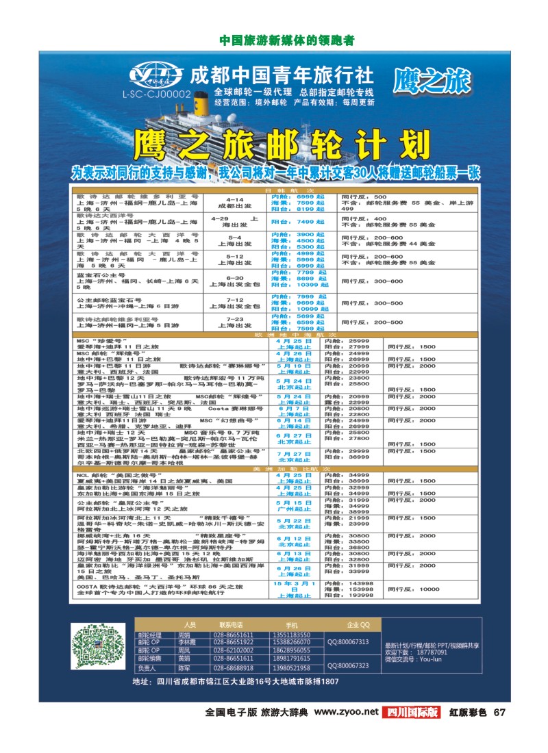 H彩67 鹰之旅邮轮计划