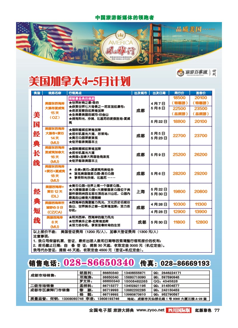 H彩77  风雅行