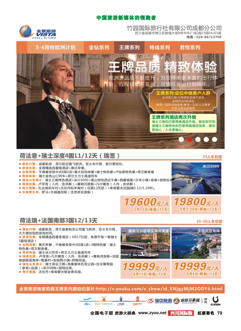 H彩79  竹园国旅2