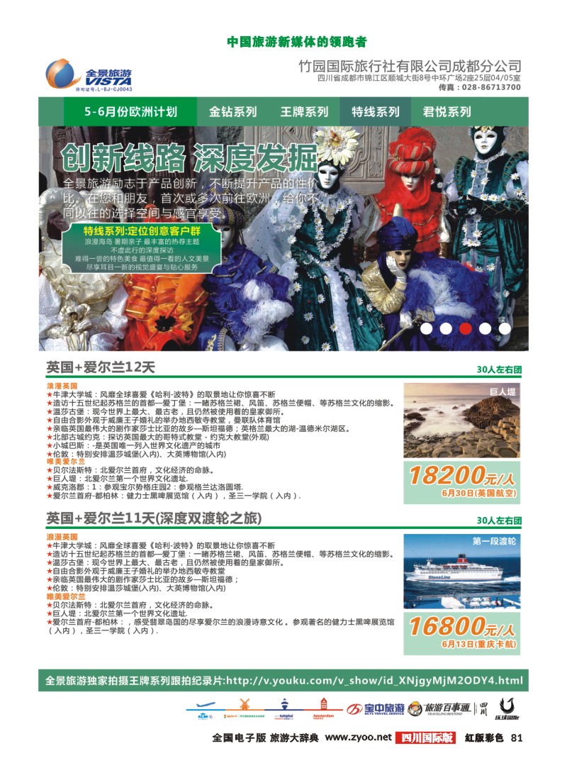 H彩81  竹园国旅4