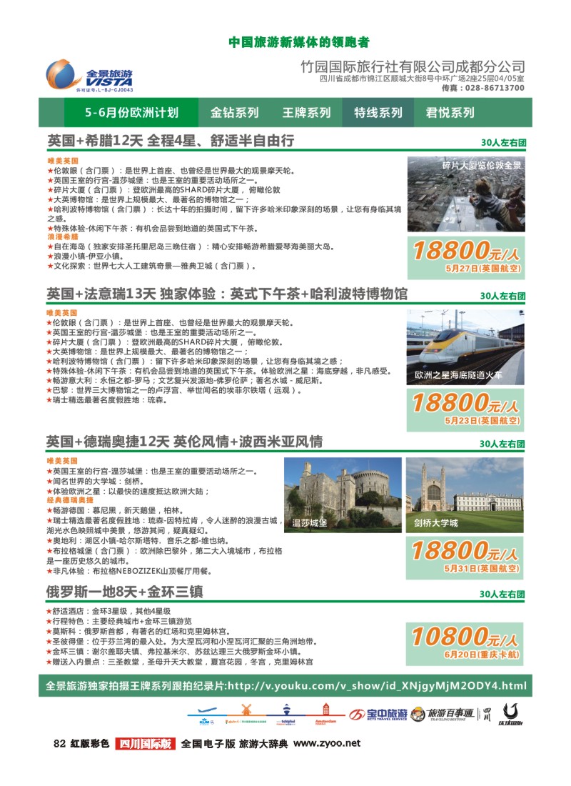 H彩82  竹园国旅5