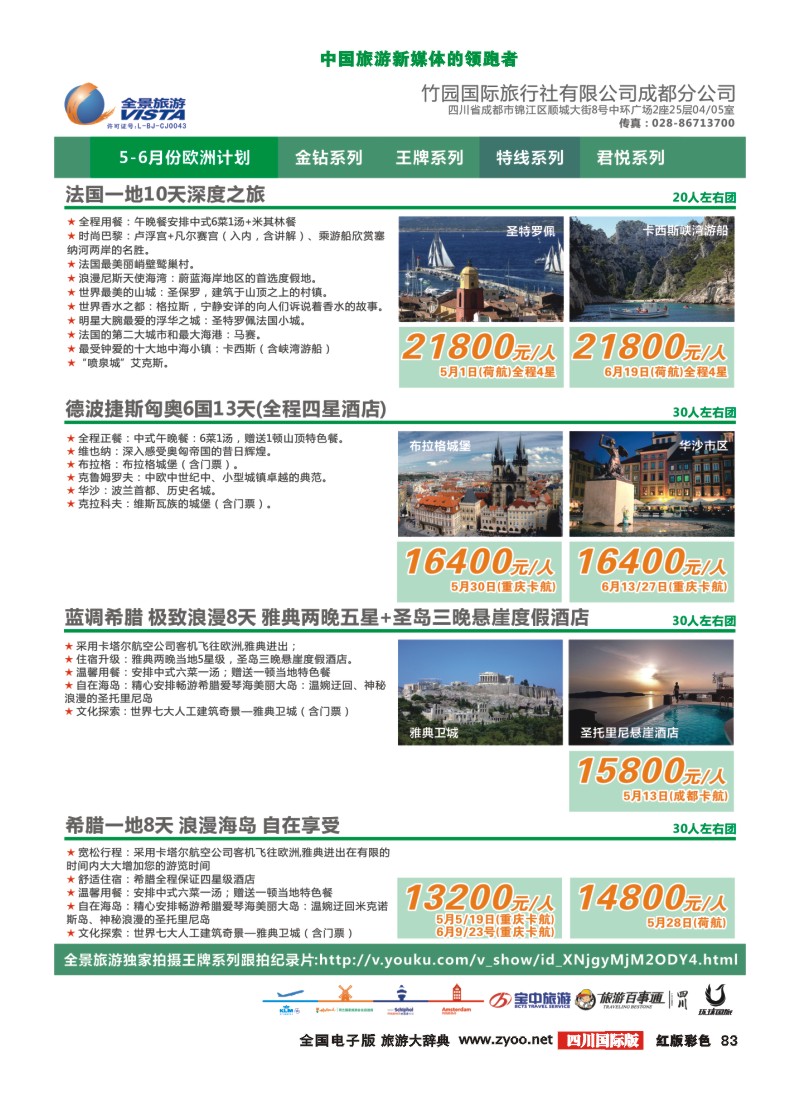 H彩83  竹园国旅6