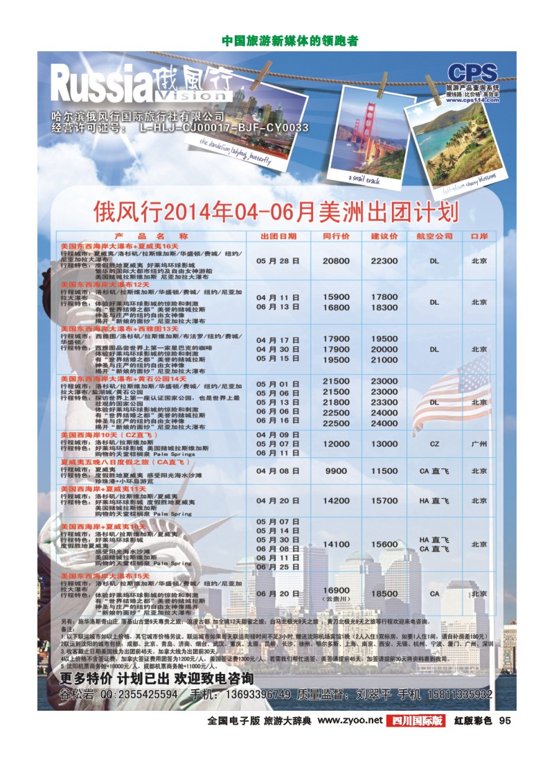 H彩95  俄风行-美洲出团计划
