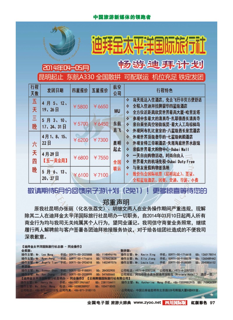 H彩97  迪拜金太平洋国际旅行社