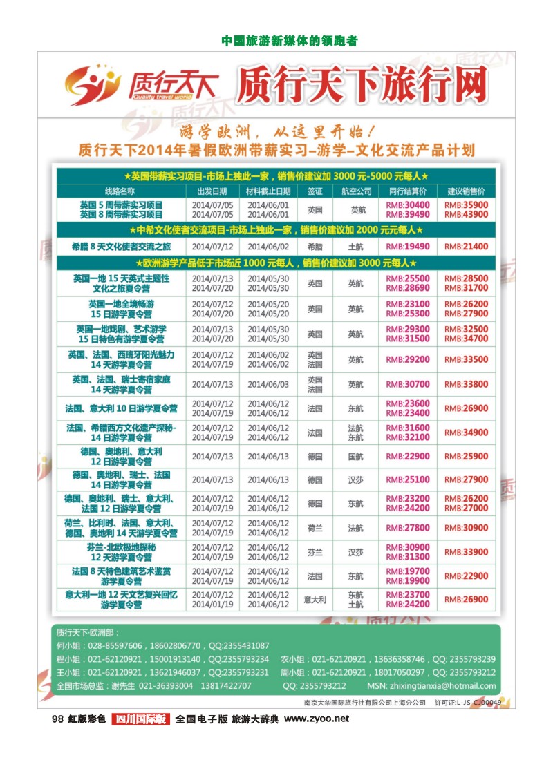 H彩98  质行天下欧州游学