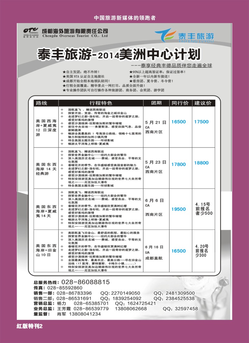 H特刊2泰丰旅游