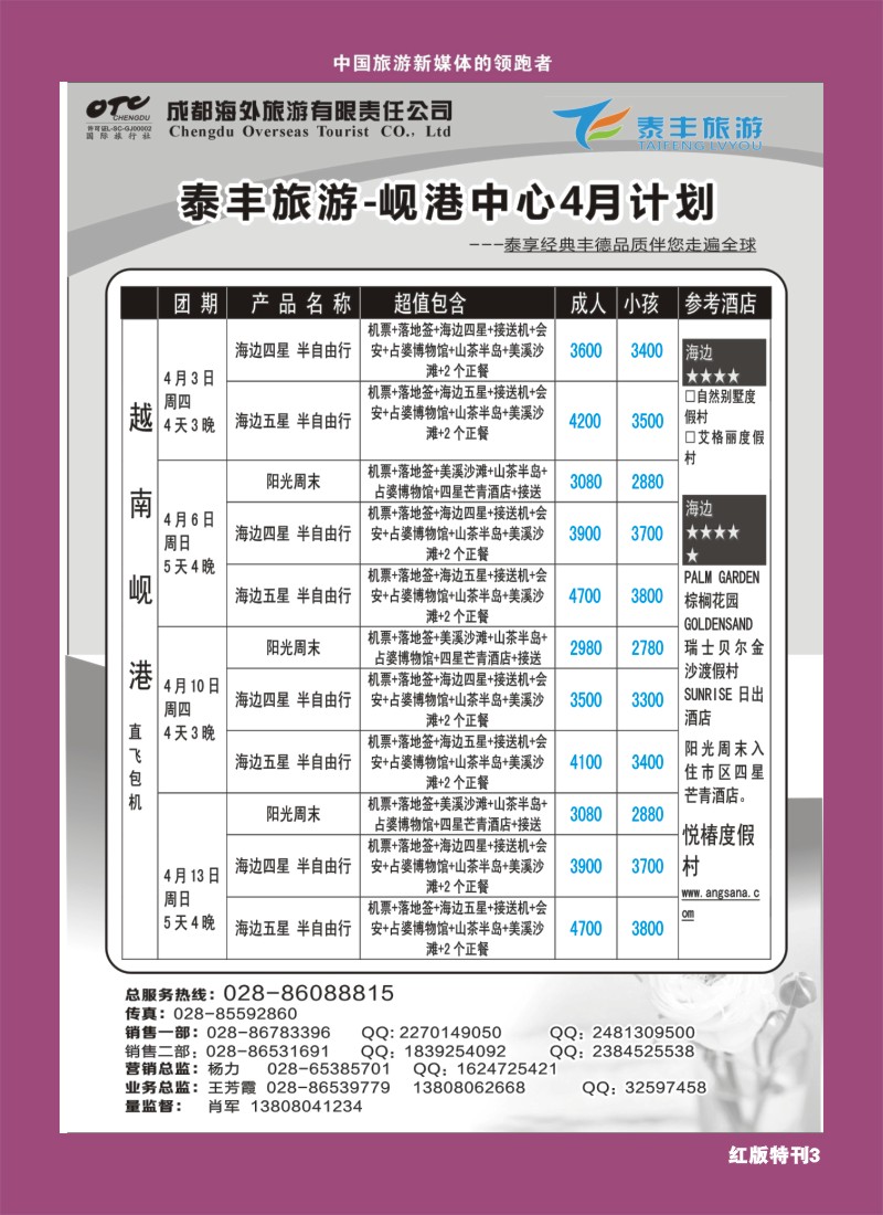 H特刊3泰丰旅游