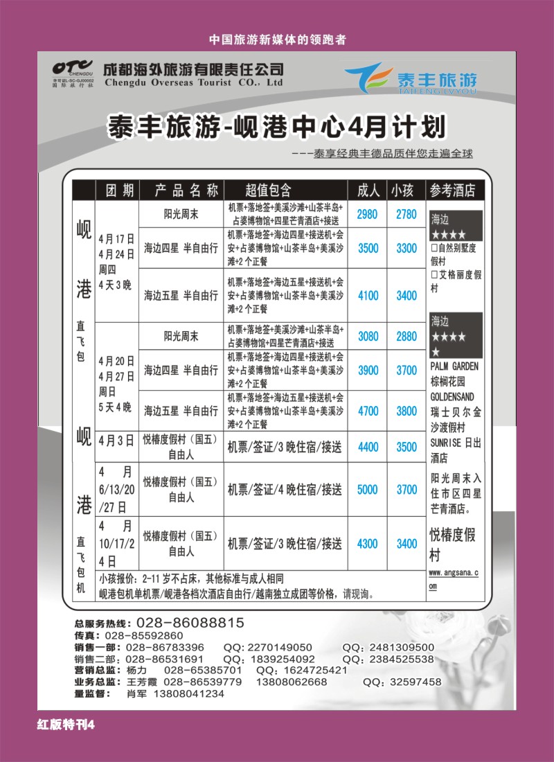 H特刊4泰丰旅游