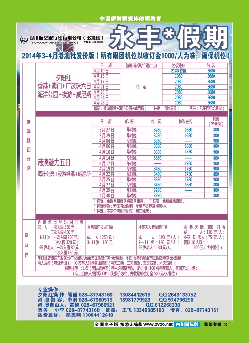 L专彩3   永丰假期巴厘岛东南亚专线同行价