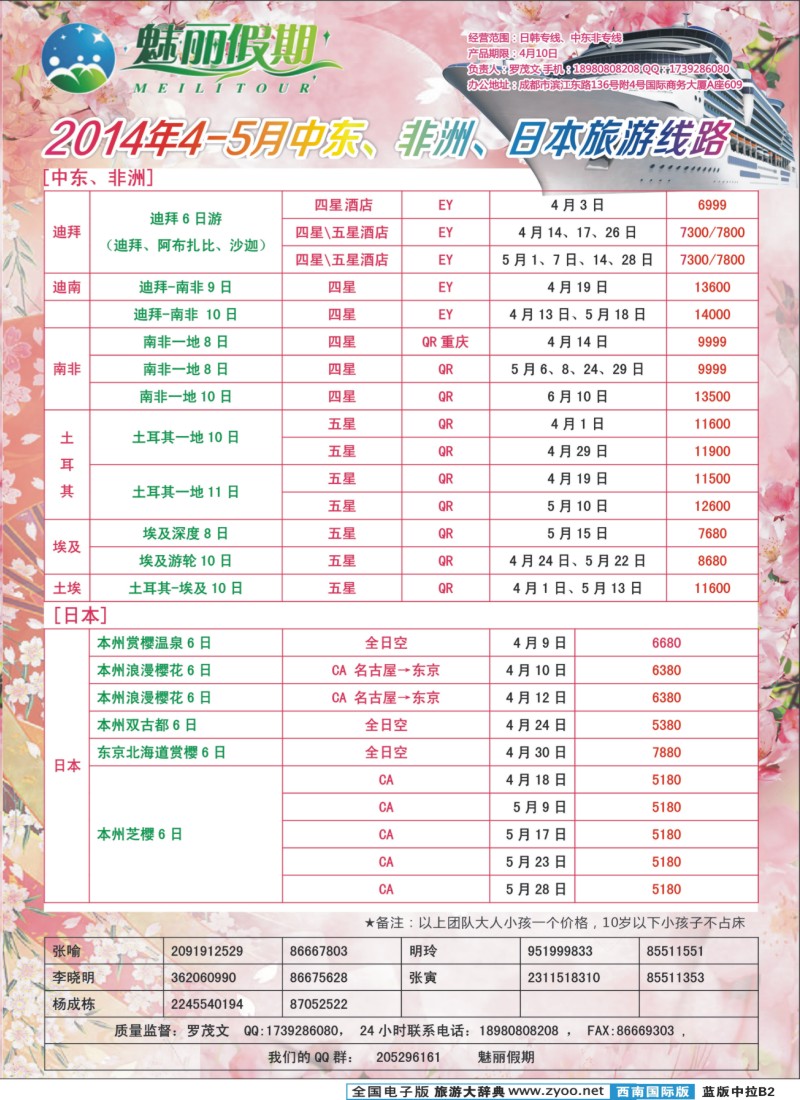 L中拉B2   旅游百事通-魅丽假期
