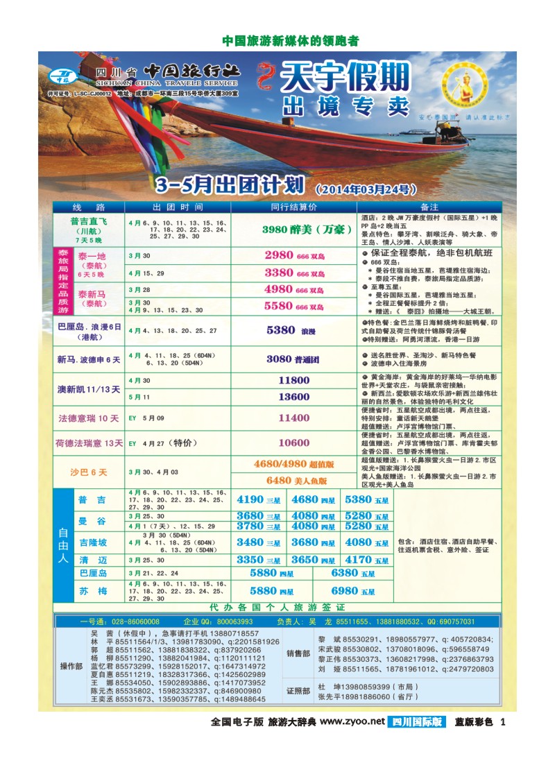 L彩1  天宇假期400
