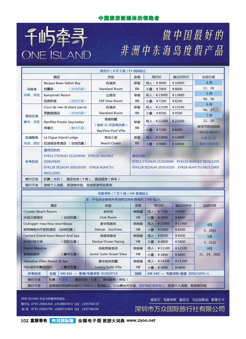 L彩102  千屿牵寻海岛计划