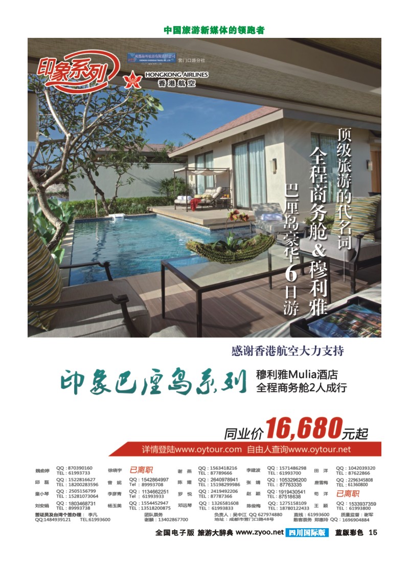 L彩15 印象系列-巴厘岛2