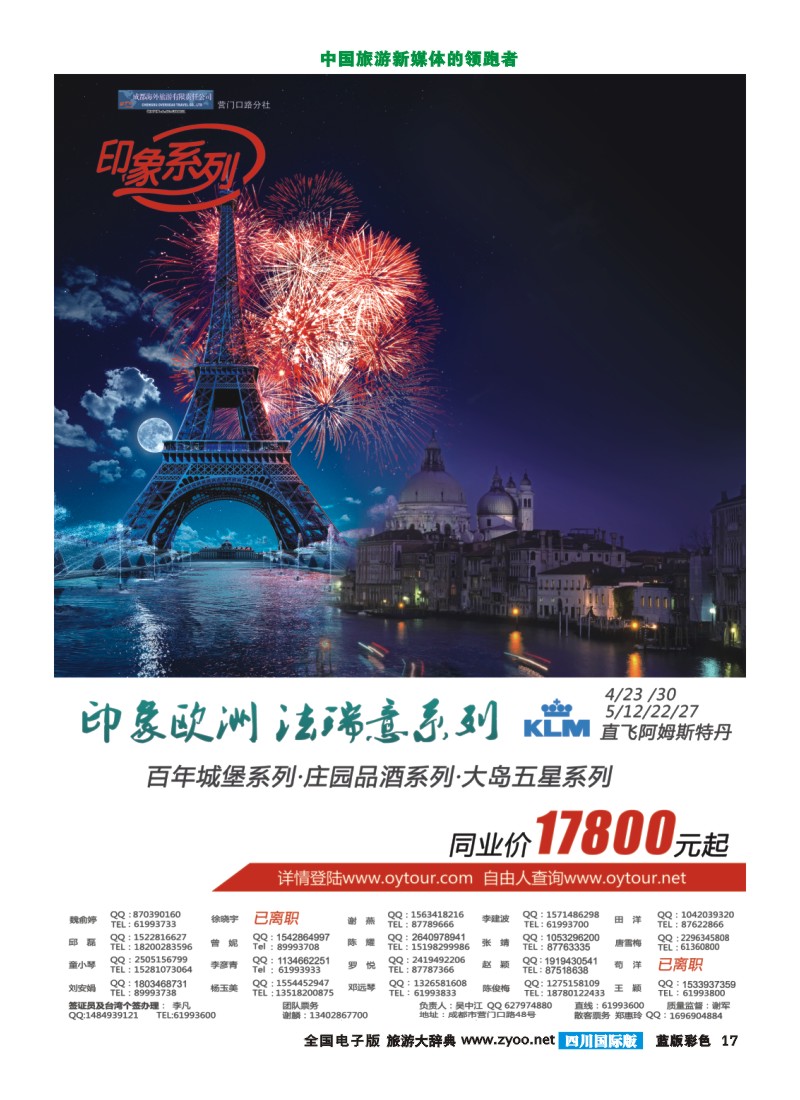 L彩17 印象系列-法瑞意
