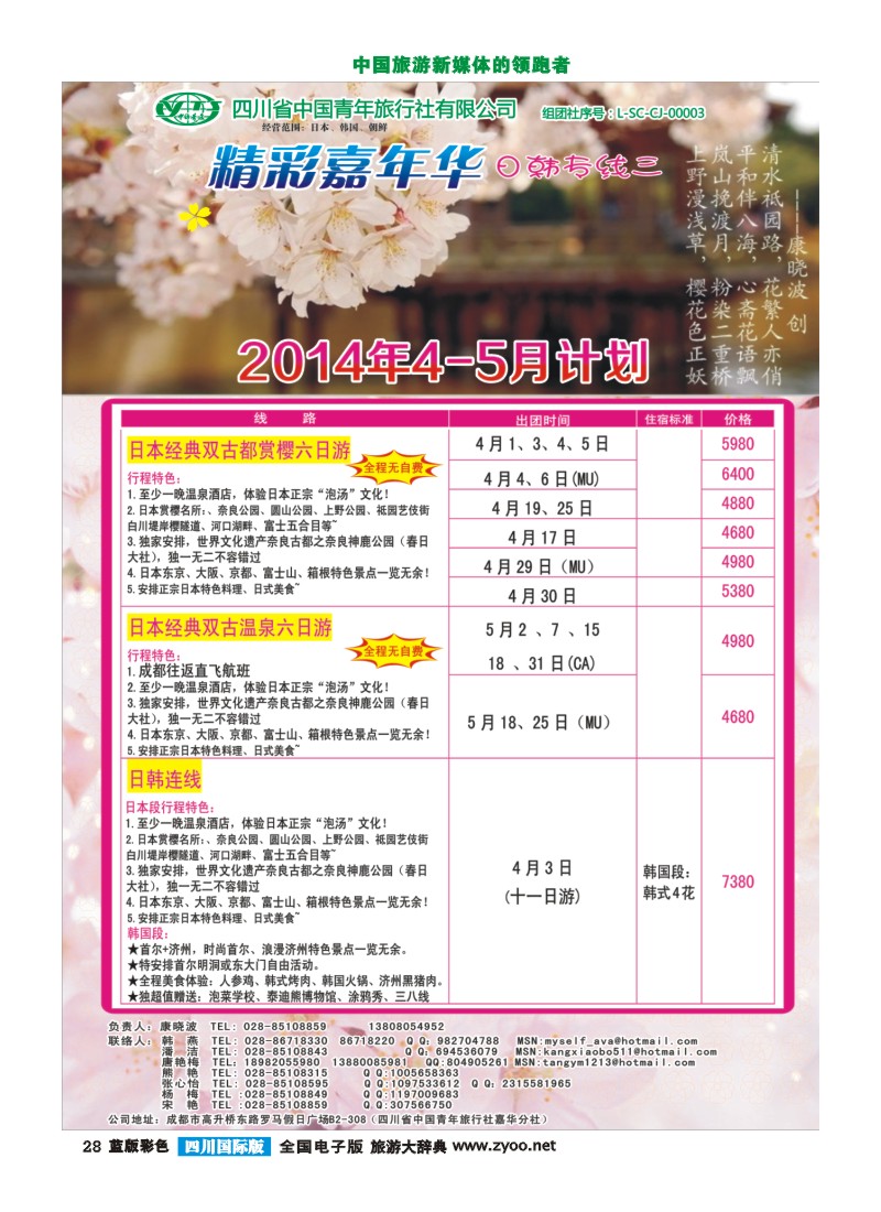 L彩28   省青旅-精彩嘉年华 韩国 日本