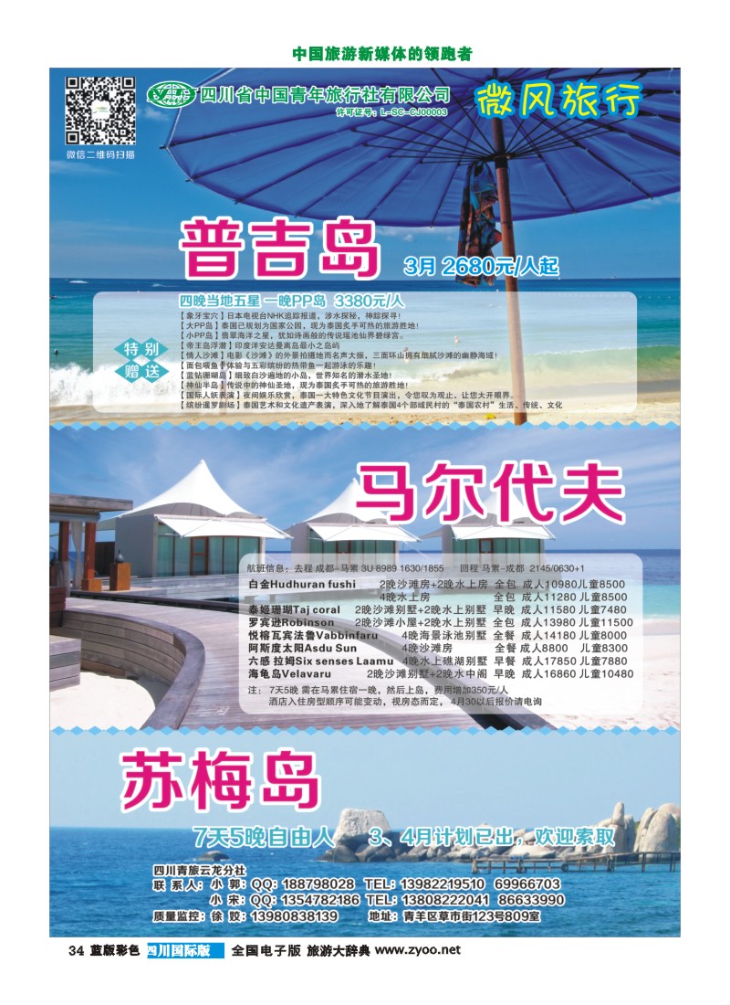 L彩34  省青旅-微风旅行-老挝、苏梅400