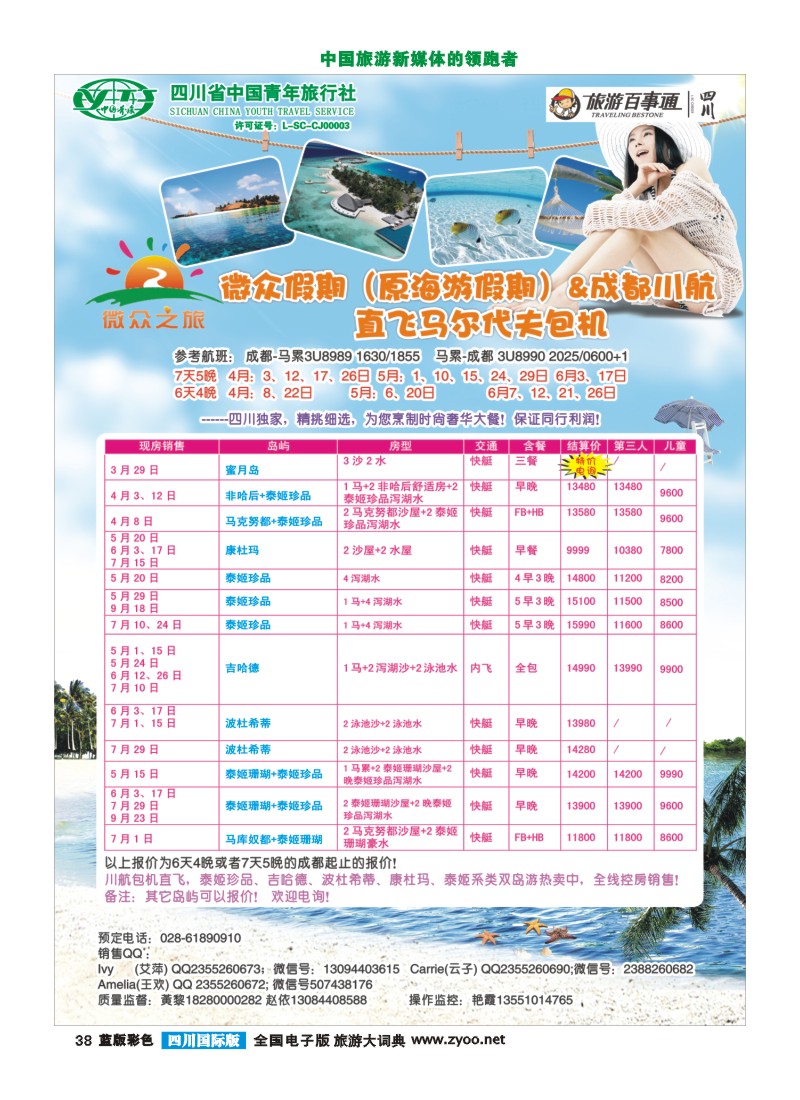 L彩38  微众假期
