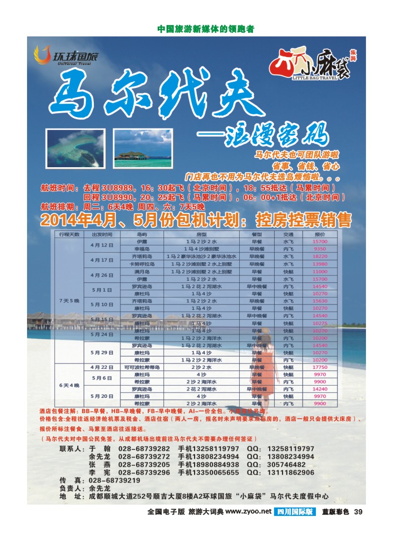 L彩39 小麻袋马尔代夫