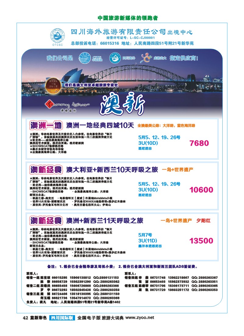 L彩42  成都光大-商旅假期-澳新2
